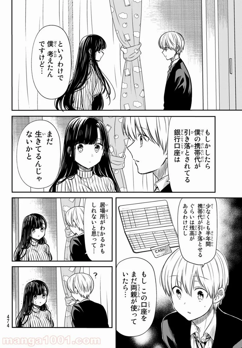 男子高校生を養いたいお姉さんの話 - 第78話 - Page 2