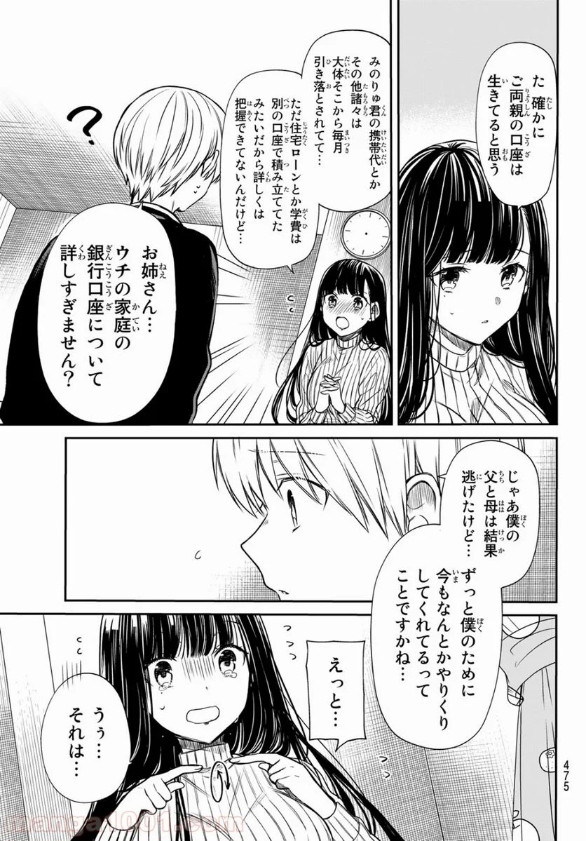 男子高校生を養いたいお姉さんの話 - 第78話 - Page 3