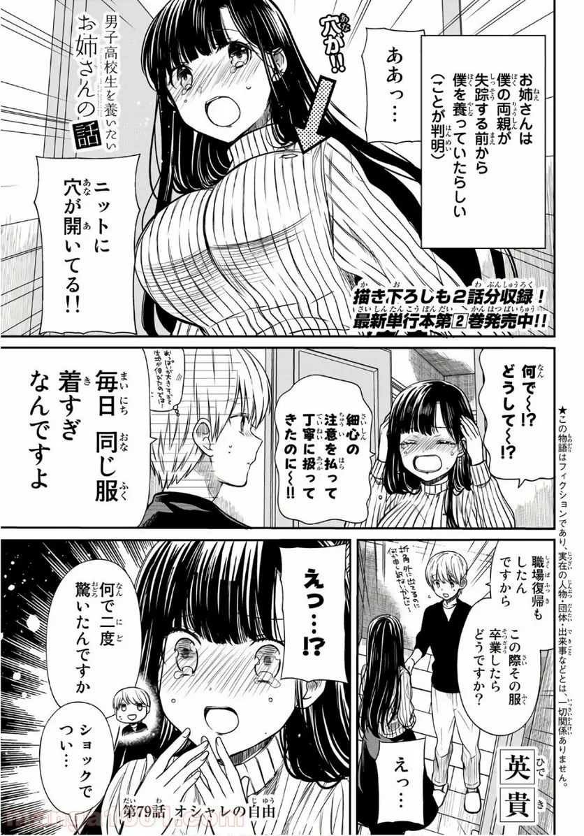 男子高校生を養いたいお姉さんの話 - 第79話 - Page 1