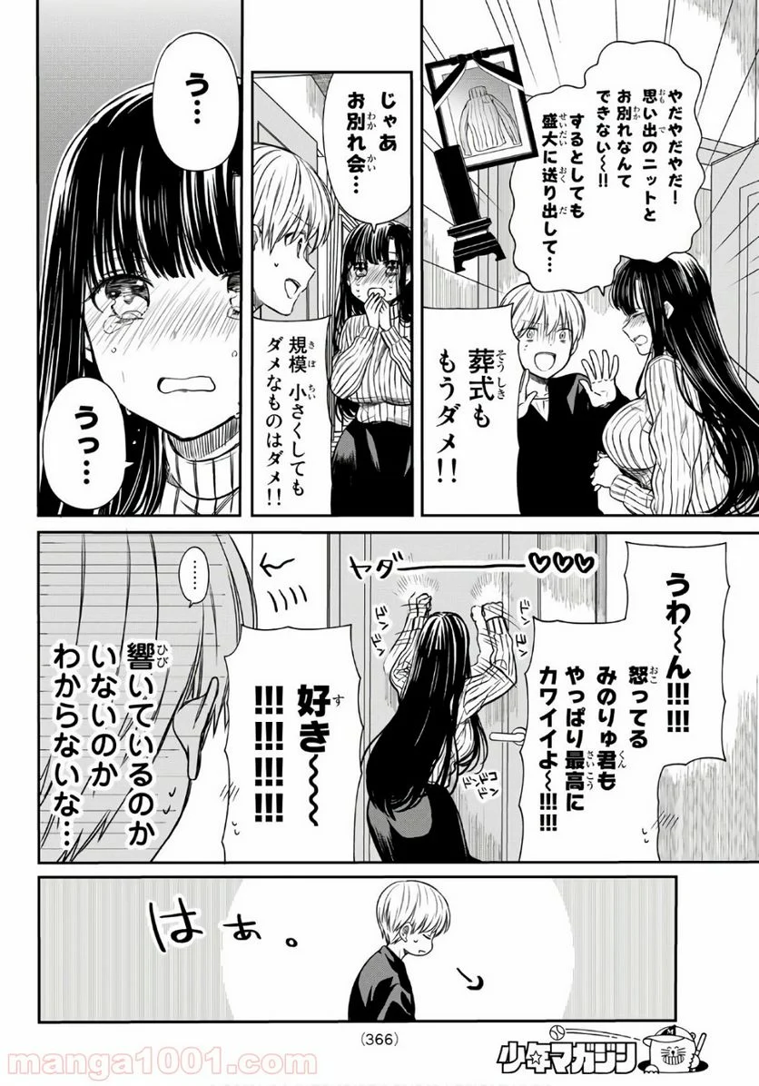 男子高校生を養いたいお姉さんの話 - 第79話 - Page 2