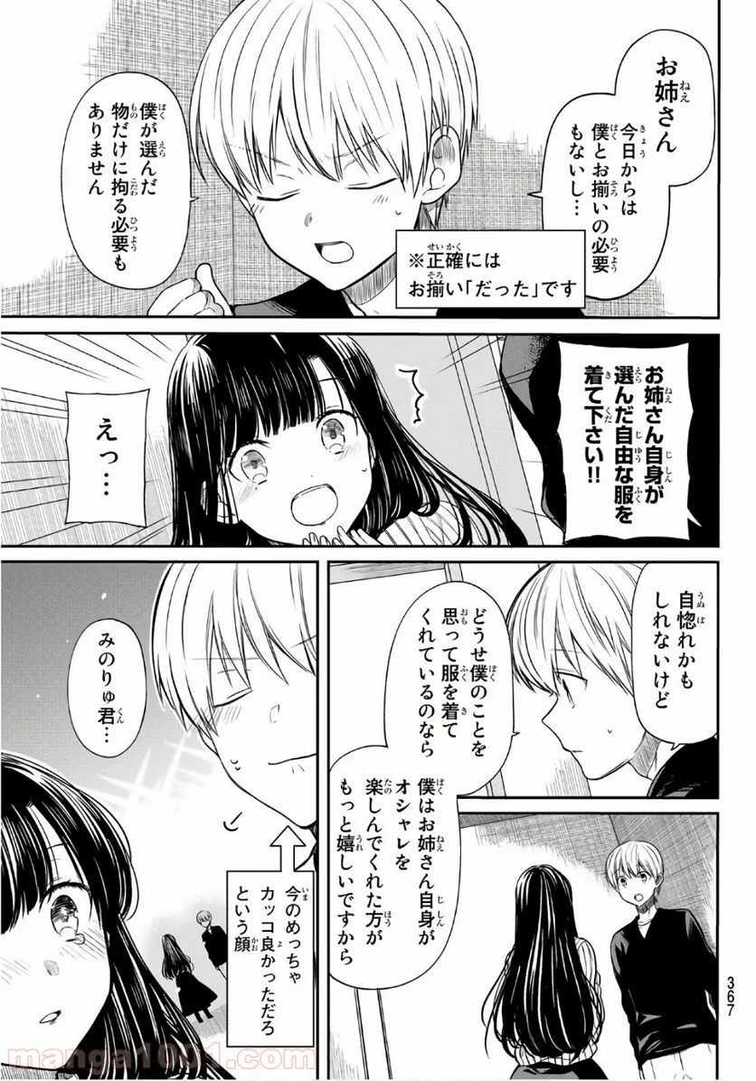 男子高校生を養いたいお姉さんの話 - 第79話 - Page 3