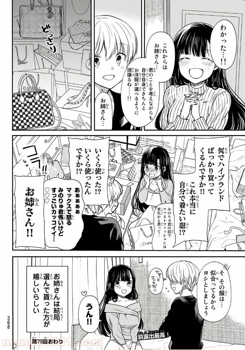 男子高校生を養いたいお姉さんの話 - 第79話 - Page 4