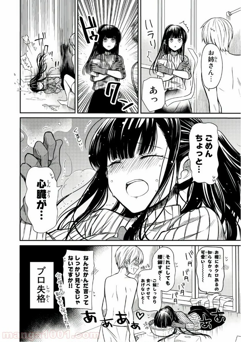 男子高校生を養いたいお姉さんの話 - 第8話 - Page 4