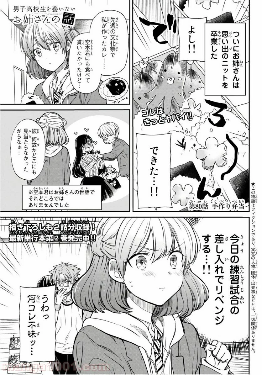 男子高校生を養いたいお姉さんの話 - 第80話 - Page 1