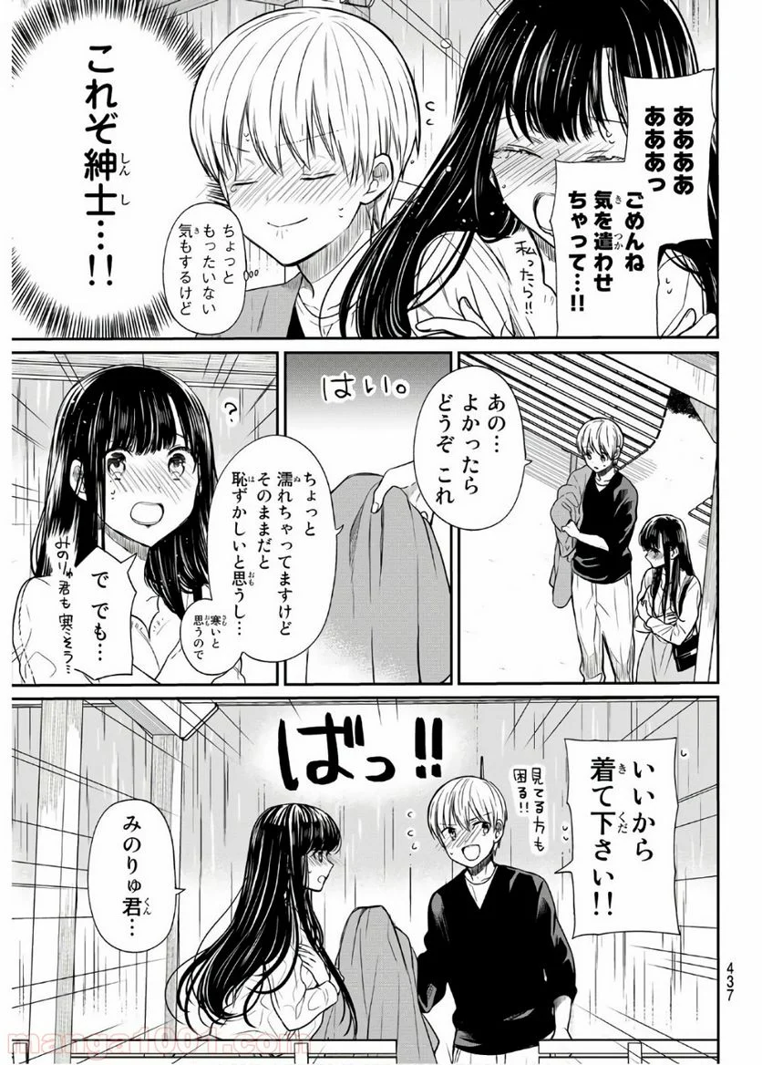 男子高校生を養いたいお姉さんの話 - 第81話 - Page 3