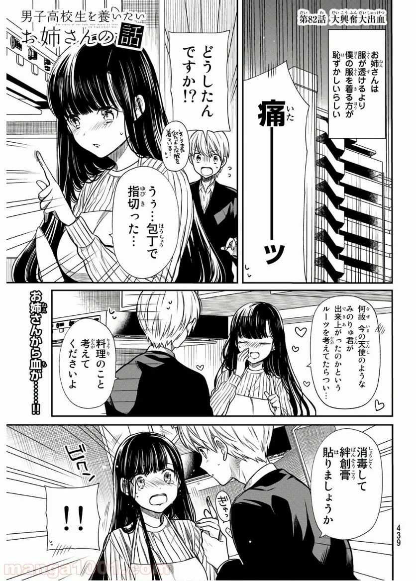 男子高校生を養いたいお姉さんの話 - 第82話 - Page 1