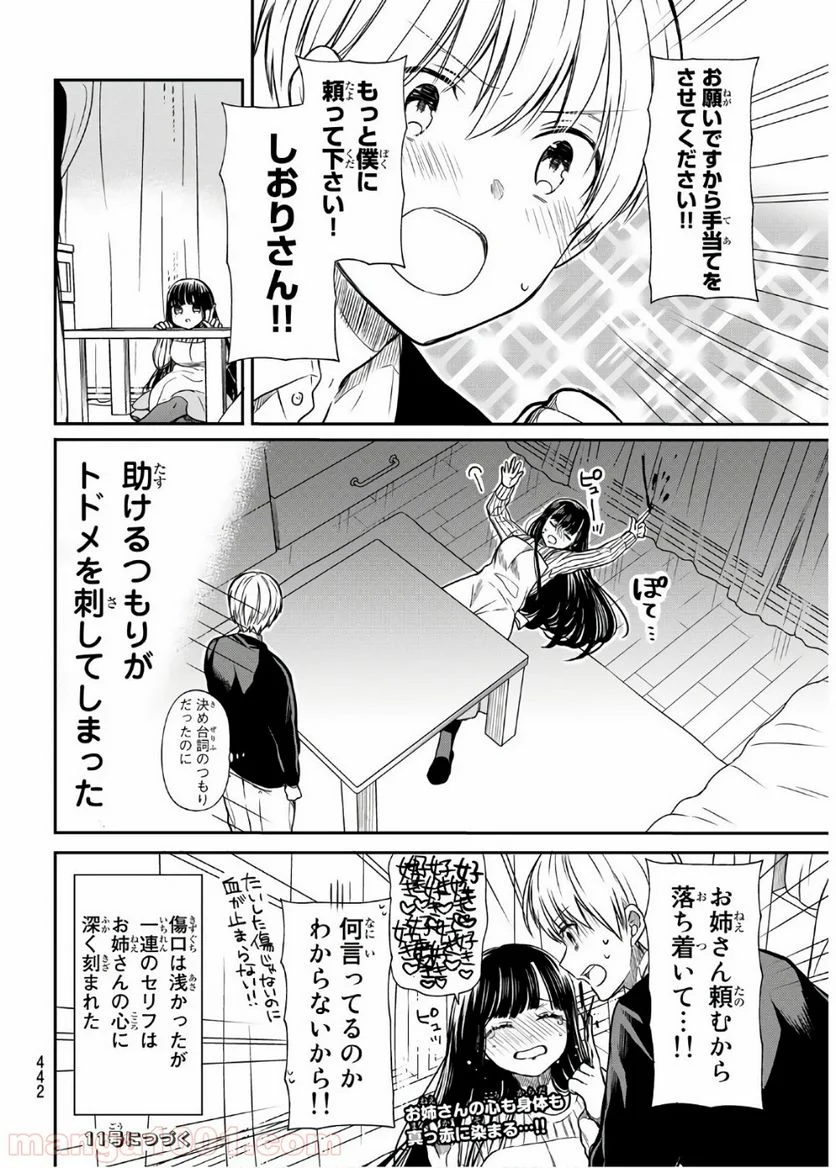 男子高校生を養いたいお姉さんの話 - 第82話 - Page 4