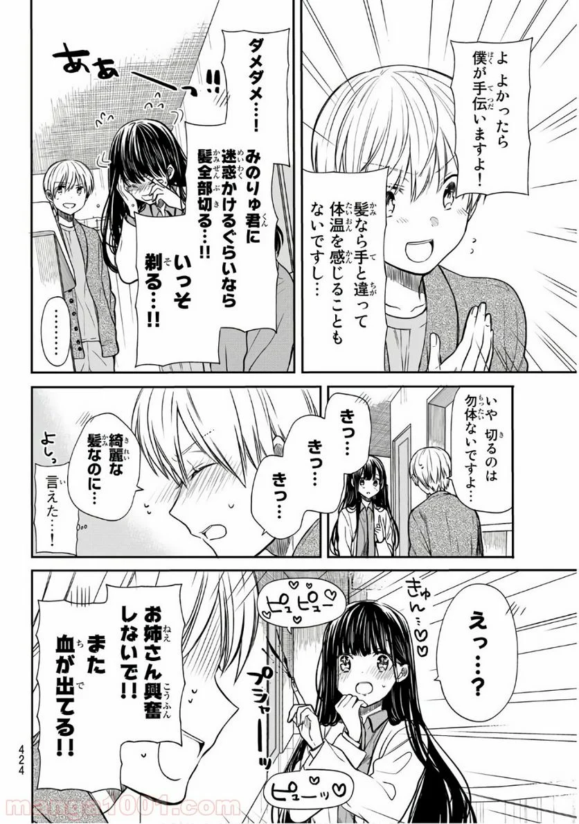 男子高校生を養いたいお姉さんの話 - 第83話 - Page 2