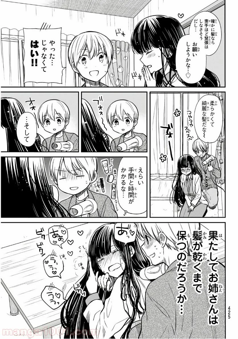 男子高校生を養いたいお姉さんの話 - 第83話 - Page 3