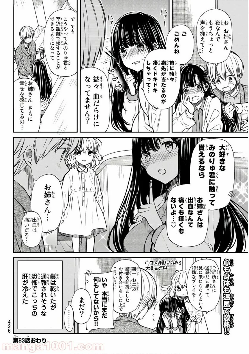 男子高校生を養いたいお姉さんの話 - 第83話 - Page 4