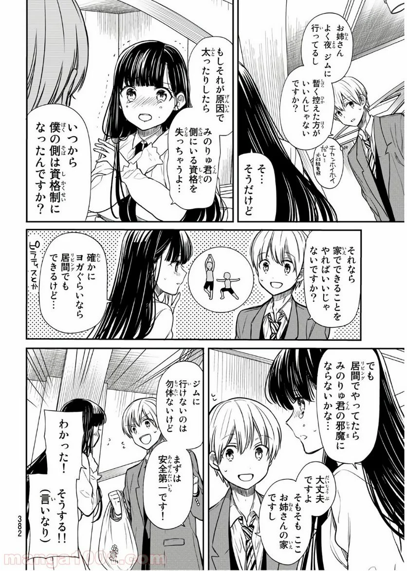 男子高校生を養いたいお姉さんの話 - 第85話 - Page 2