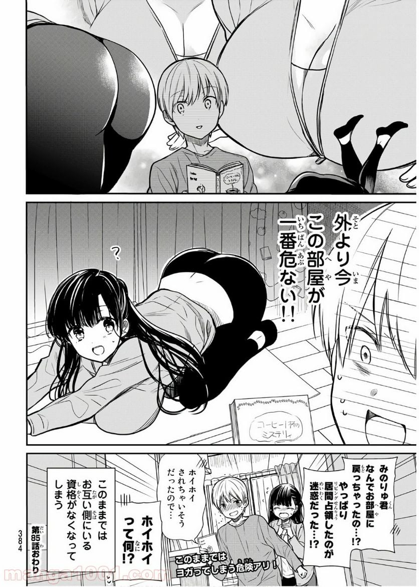 男子高校生を養いたいお姉さんの話 - 第85話 - Page 4