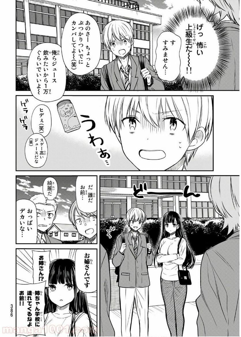 男子高校生を養いたいお姉さんの話 - 第86話 - Page 2