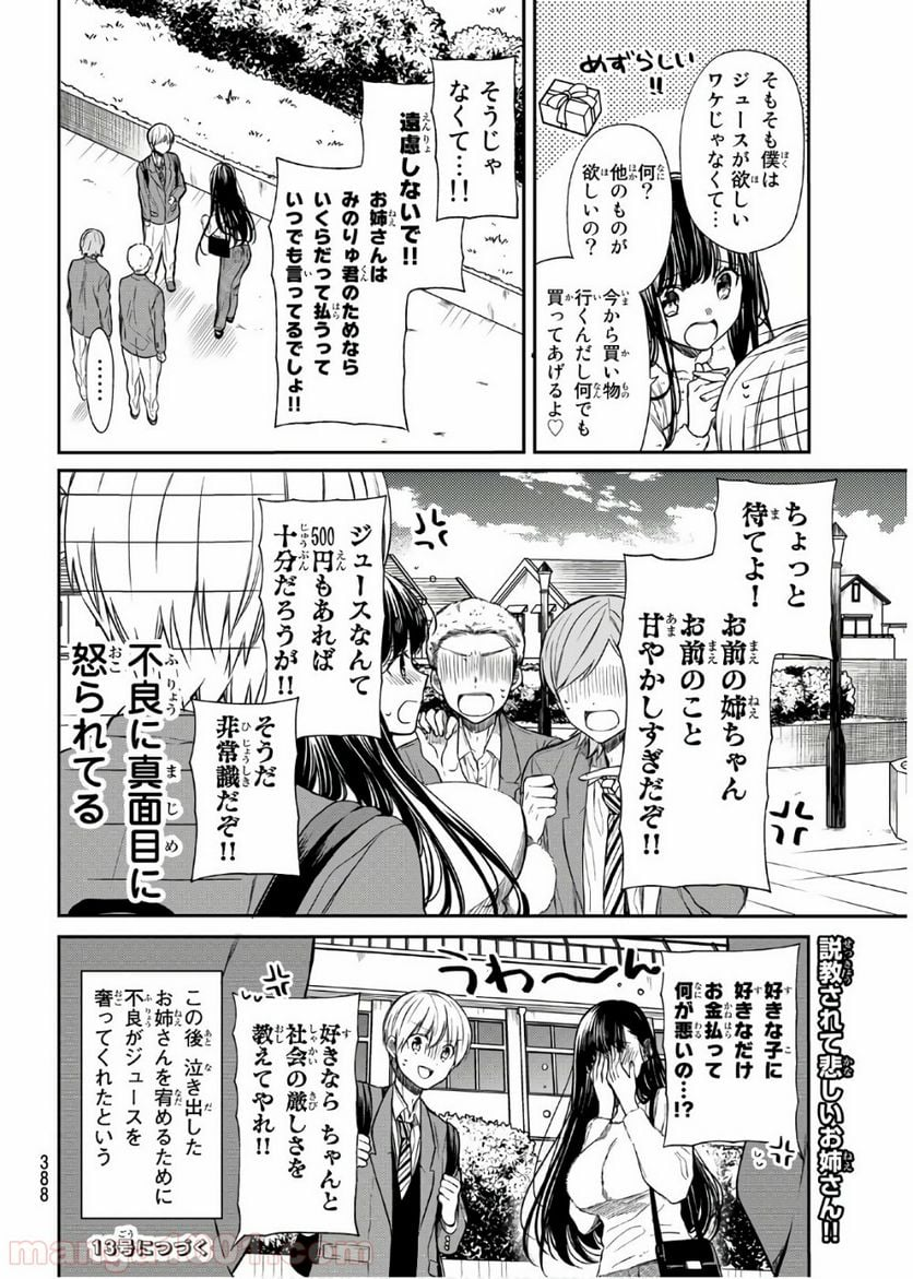 男子高校生を養いたいお姉さんの話 - 第86話 - Page 4