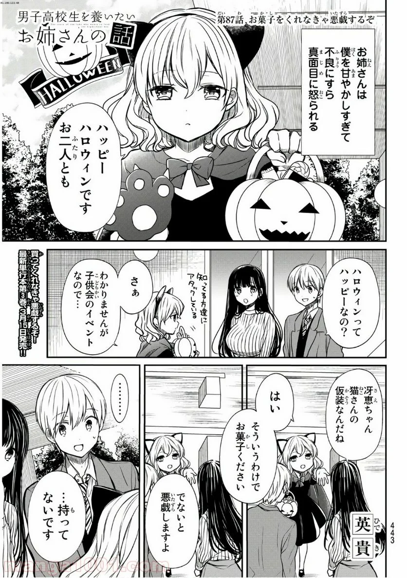 男子高校生を養いたいお姉さんの話 - 第87話 - Page 1