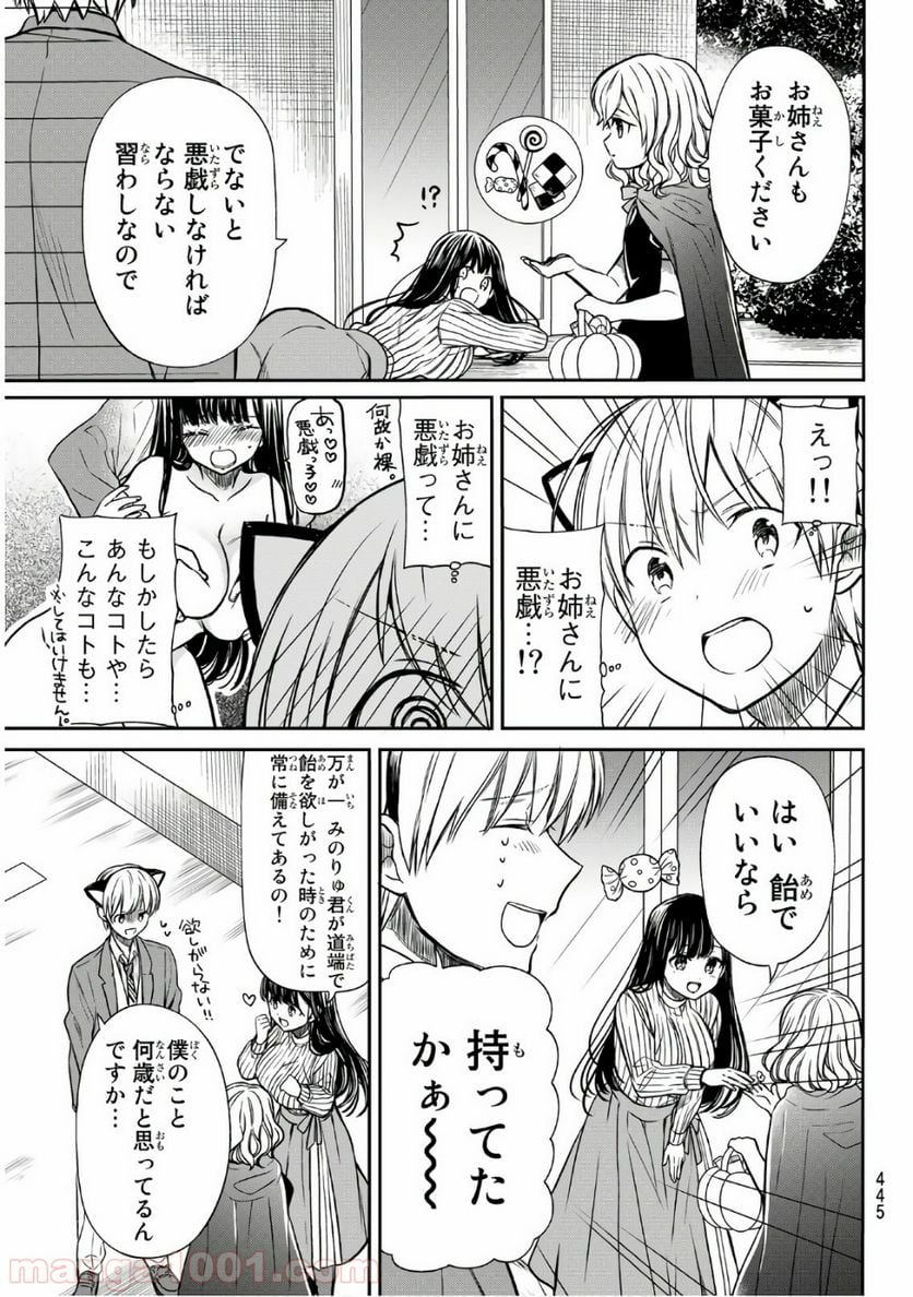 男子高校生を養いたいお姉さんの話 - 第87話 - Page 3