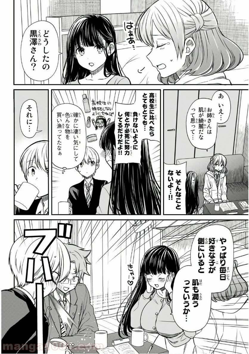 男子高校生を養いたいお姉さんの話 - 第88話 - Page 2