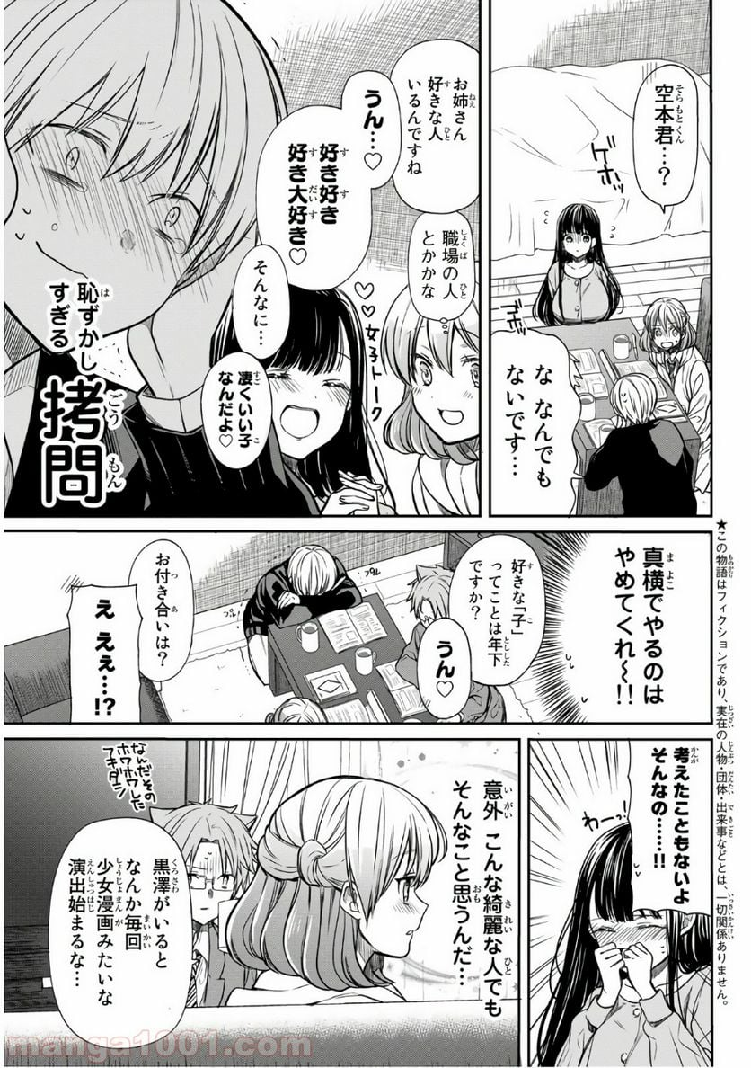 男子高校生を養いたいお姉さんの話 - 第88話 - Page 3