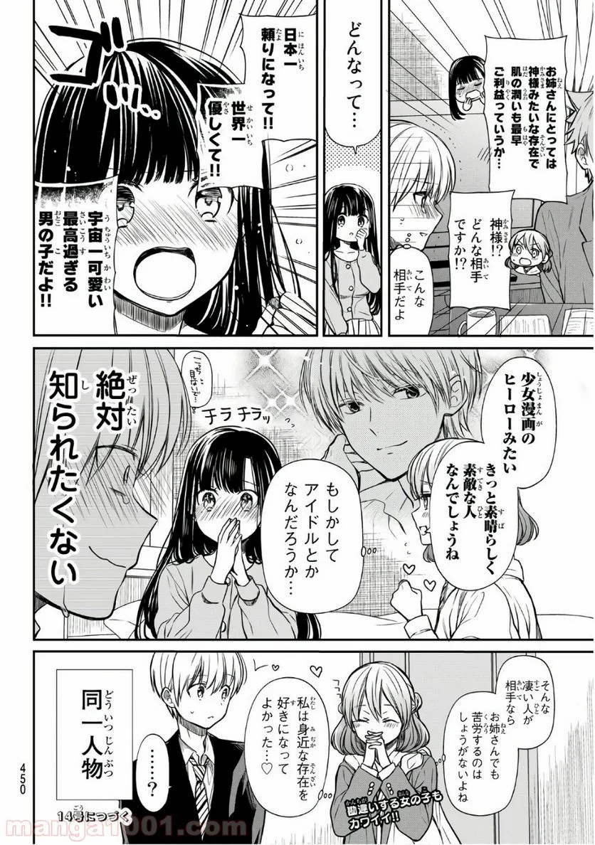 男子高校生を養いたいお姉さんの話 - 第88話 - Page 4