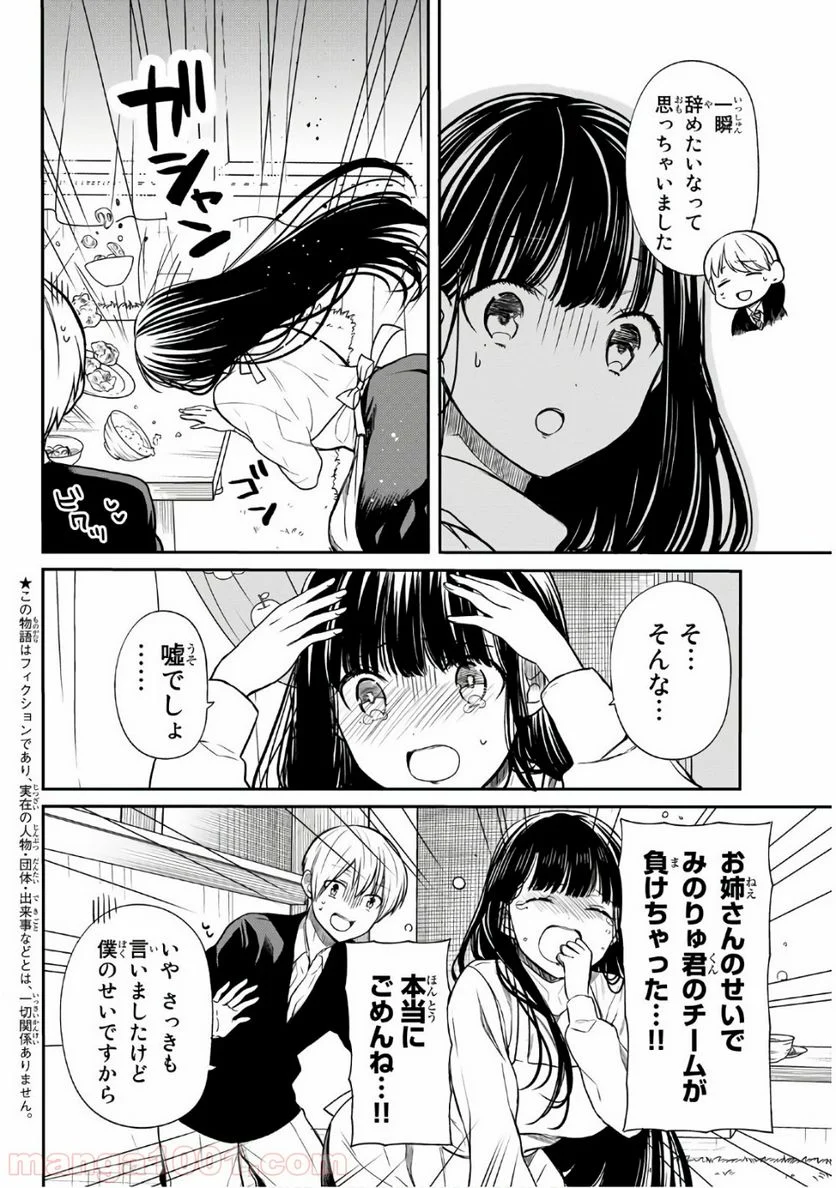 男子高校生を養いたいお姉さんの話 - 第89話 - Page 2