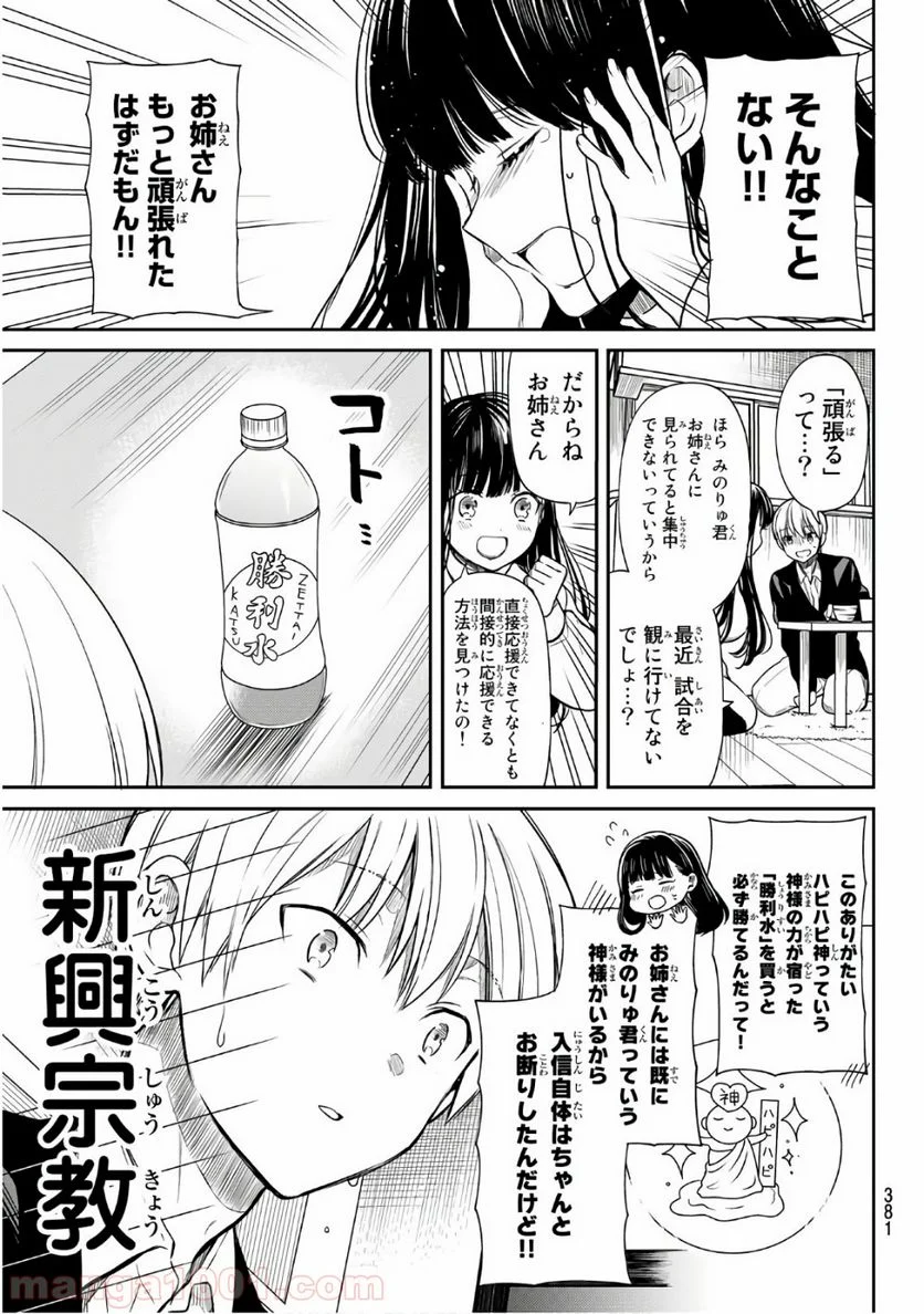 男子高校生を養いたいお姉さんの話 - 第89話 - Page 3