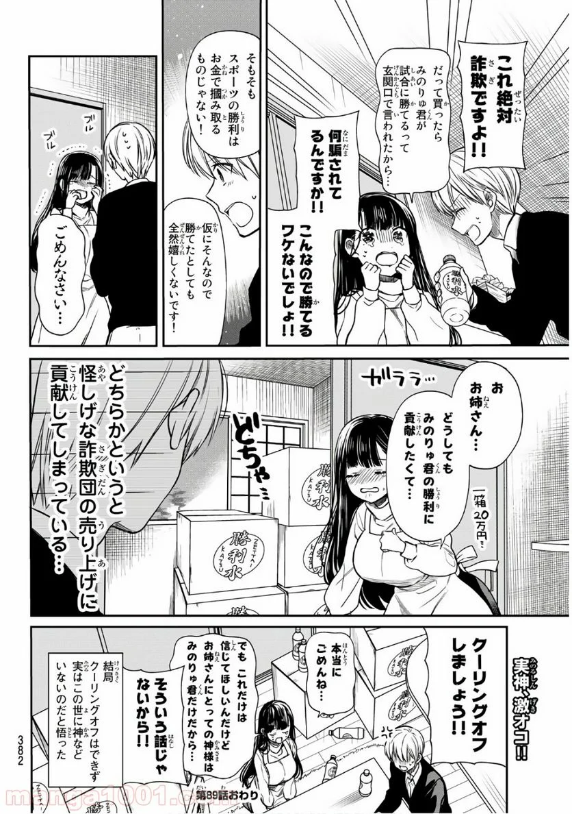 男子高校生を養いたいお姉さんの話 - 第89話 - Page 4