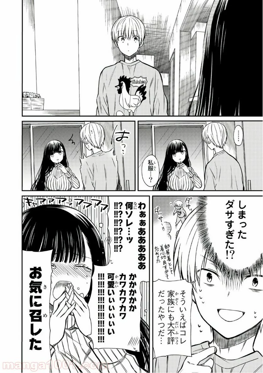 男子高校生を養いたいお姉さんの話 - 第9話 - Page 2