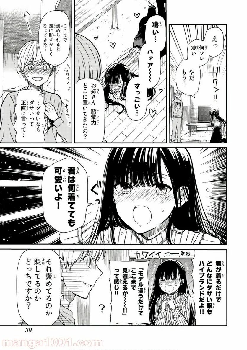 男子高校生を養いたいお姉さんの話 - 第9話 - Page 3