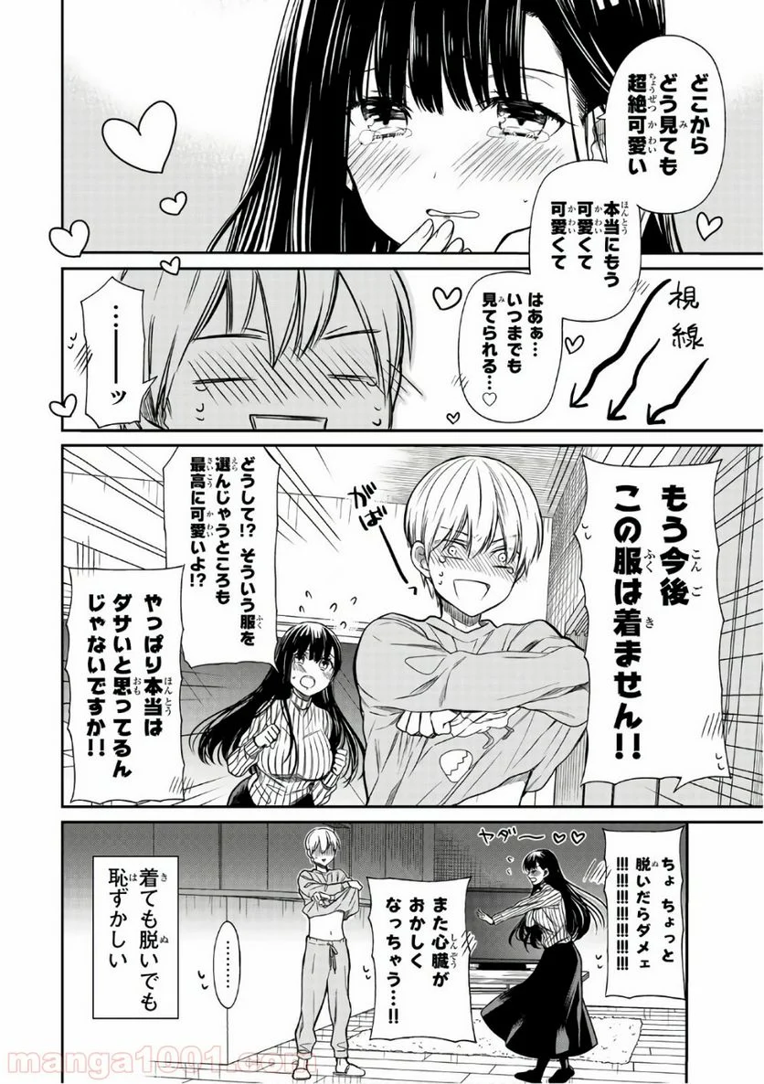 男子高校生を養いたいお姉さんの話 - 第9話 - Page 4