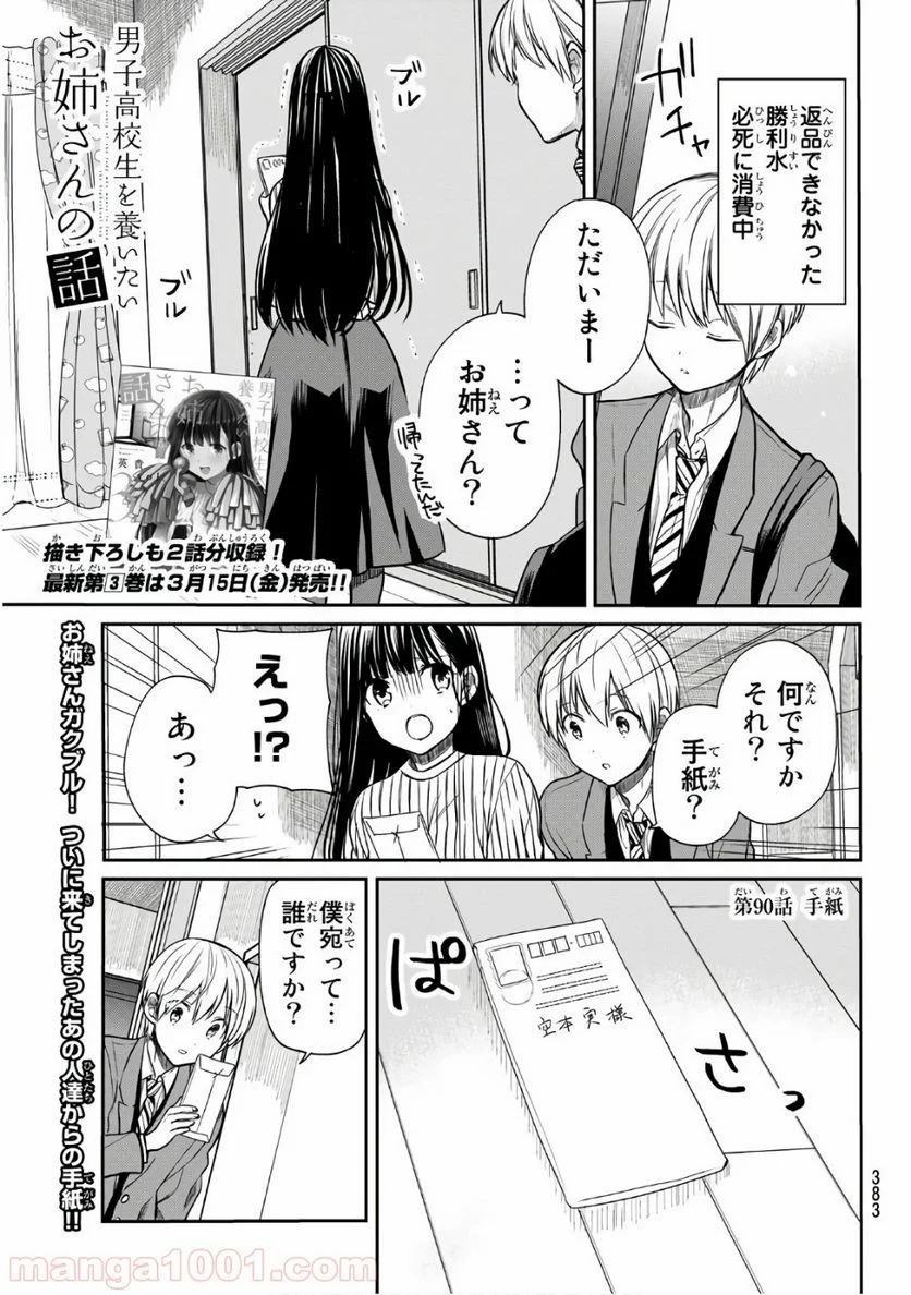 男子高校生を養いたいお姉さんの話 - 第90話 - Page 1