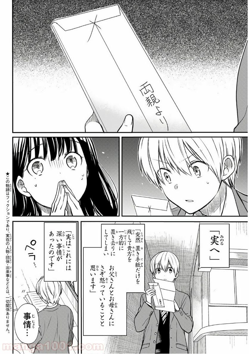 男子高校生を養いたいお姉さんの話 - 第90話 - Page 2