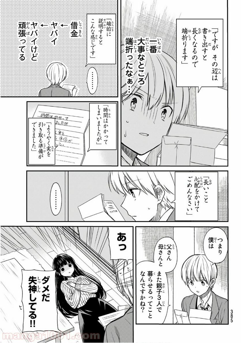 男子高校生を養いたいお姉さんの話 - 第90話 - Page 3