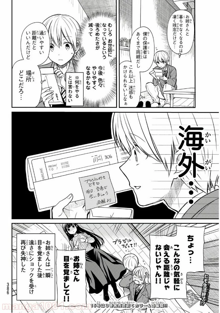 男子高校生を養いたいお姉さんの話 - 第90話 - Page 4