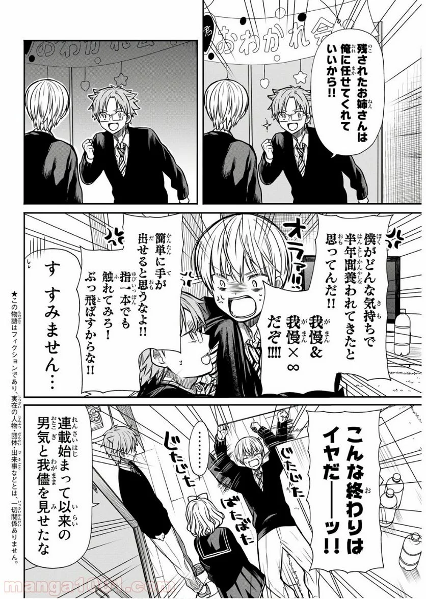 男子高校生を養いたいお姉さんの話 - 第91話 - Page 3