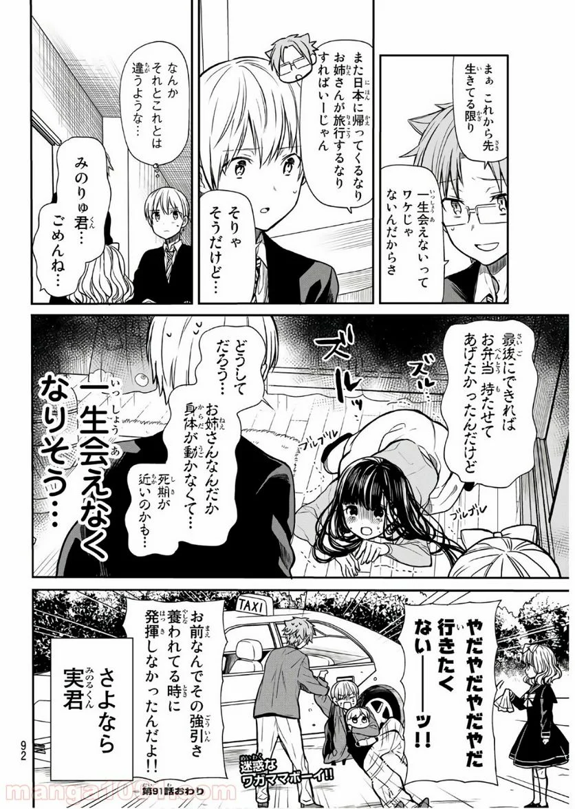 男子高校生を養いたいお姉さんの話 - 第91話 - Page 5