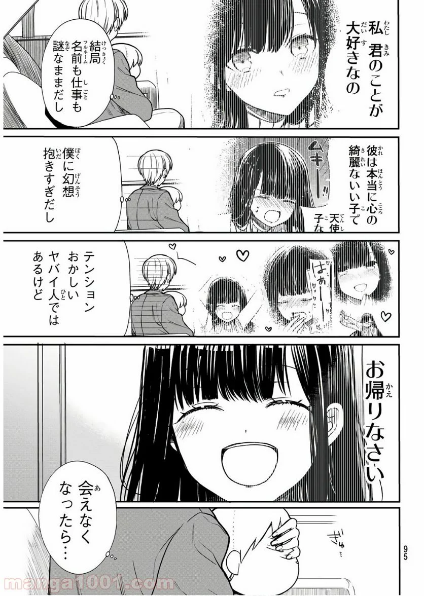 男子高校生を養いたいお姉さんの話 - 第92話 - Page 3