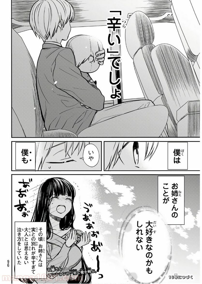 男子高校生を養いたいお姉さんの話 - 第92話 - Page 4