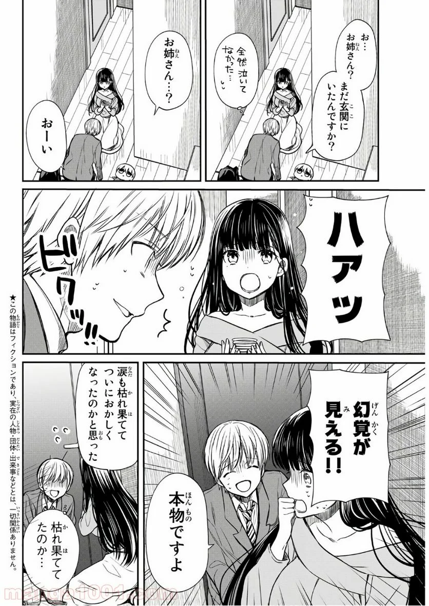 男子高校生を養いたいお姉さんの話 - 第93話 - Page 2