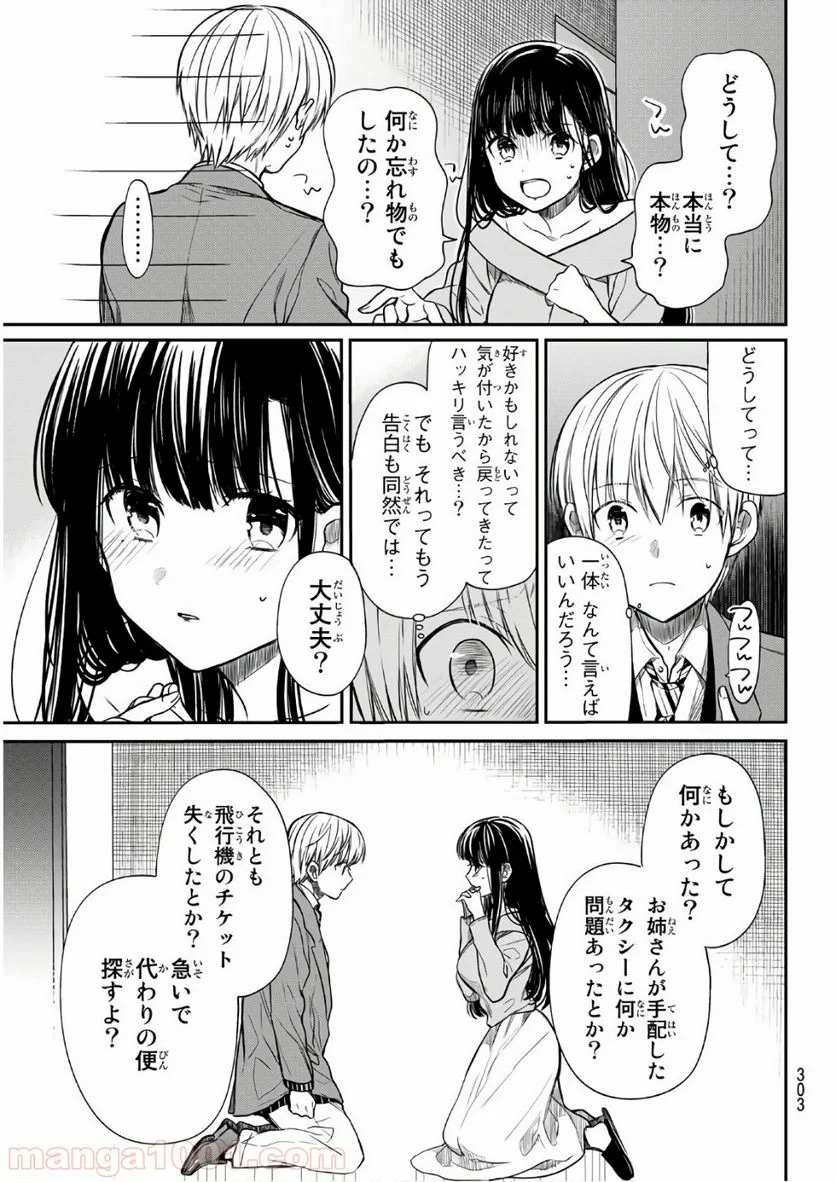 男子高校生を養いたいお姉さんの話 - 第93話 - Page 3