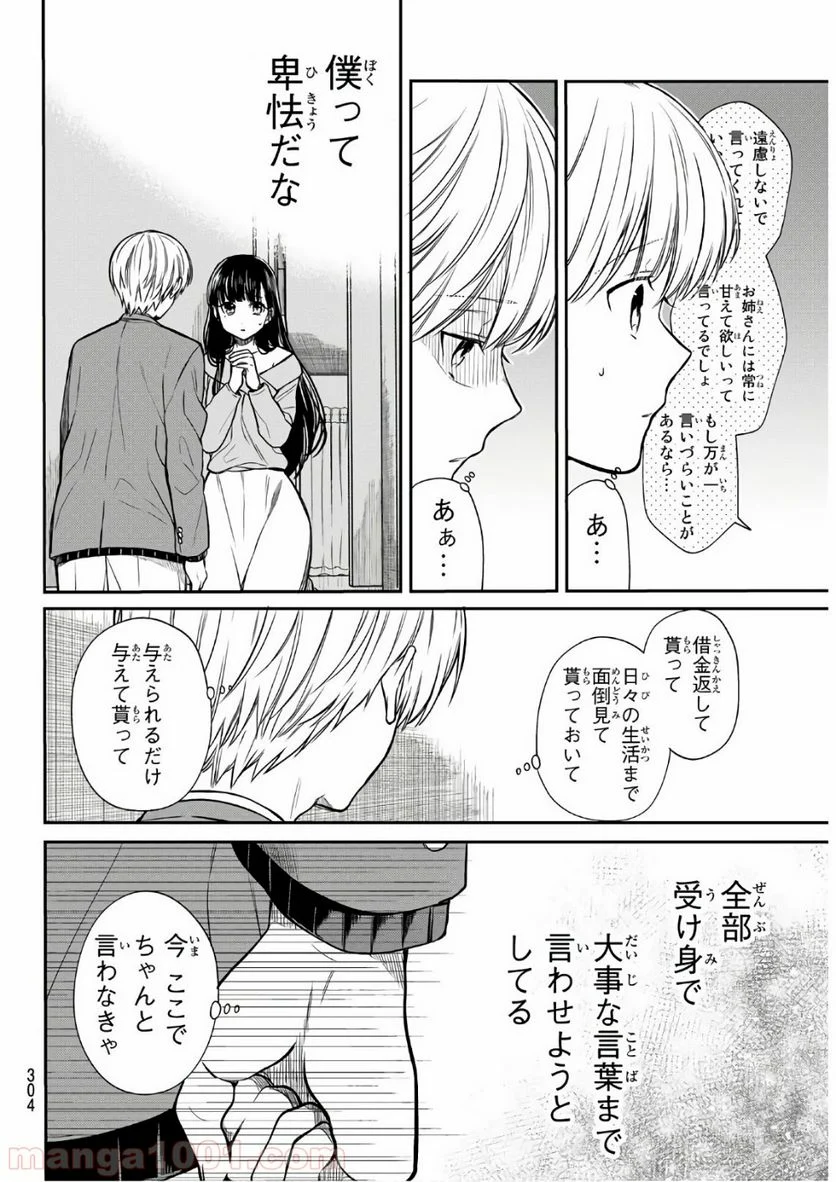 男子高校生を養いたいお姉さんの話 - 第93話 - Page 4