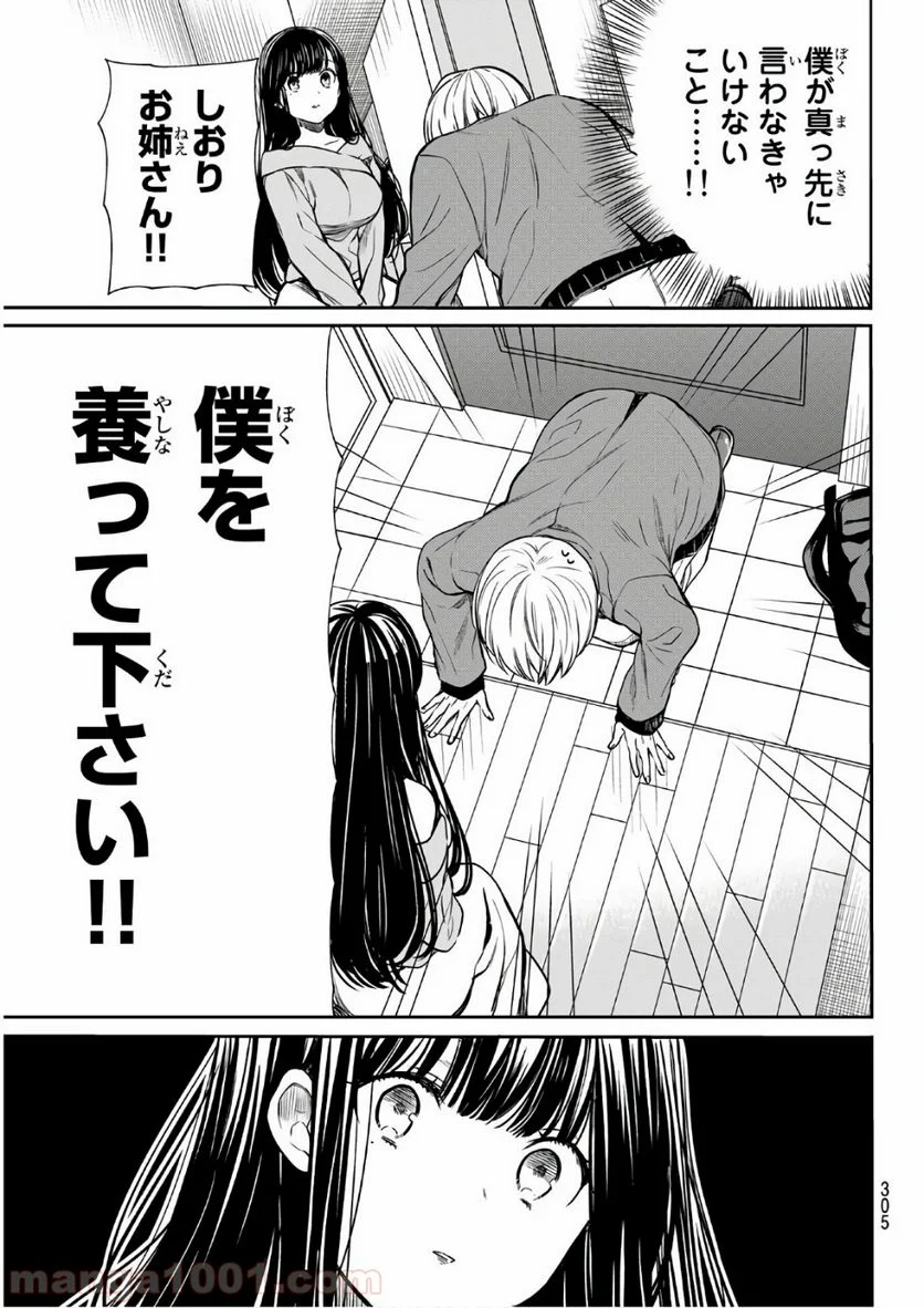 男子高校生を養いたいお姉さんの話 - 第93話 - Page 5