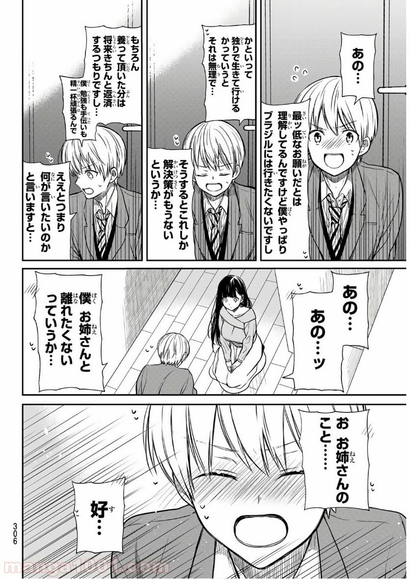 男子高校生を養いたいお姉さんの話 - 第93話 - Page 6