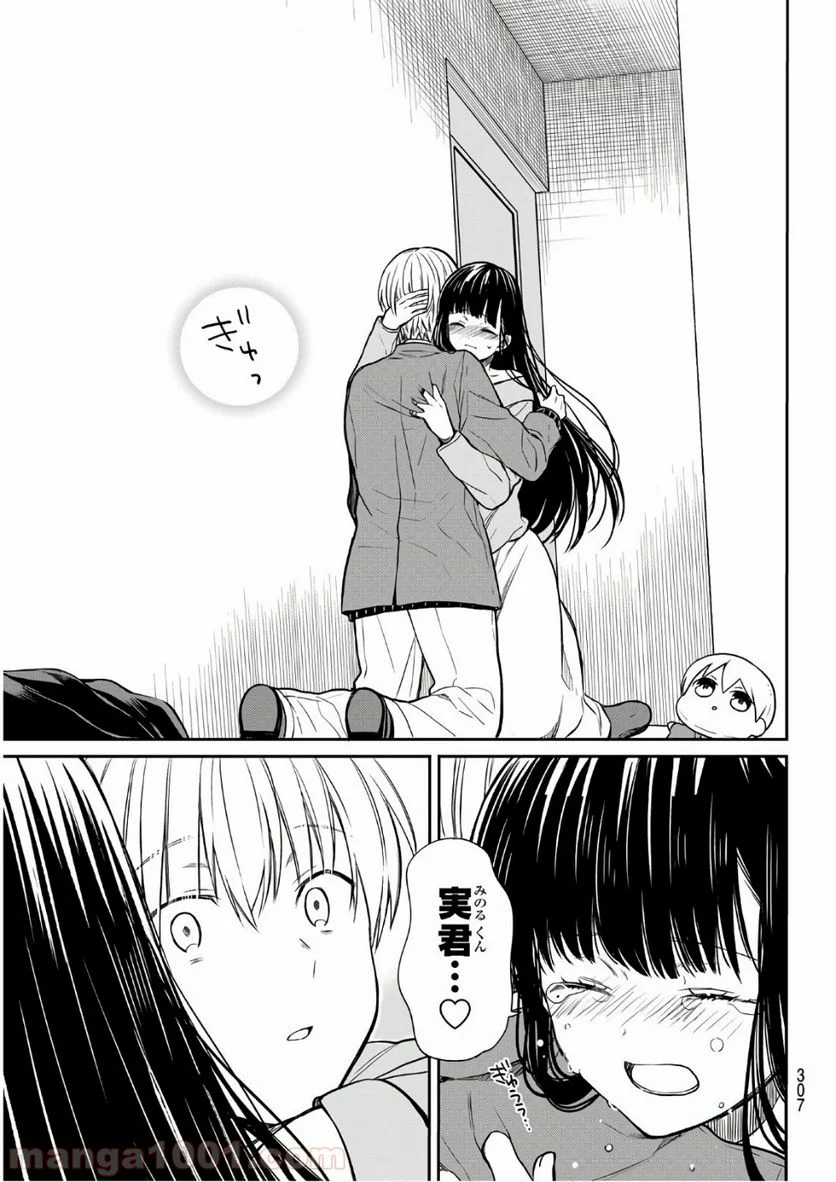 男子高校生を養いたいお姉さんの話 - 第93話 - Page 7