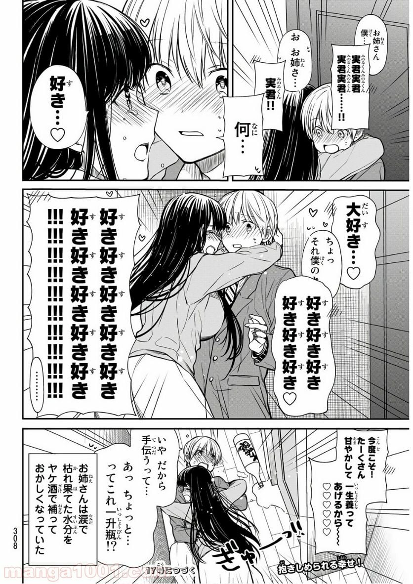 男子高校生を養いたいお姉さんの話 - 第93話 - Page 8