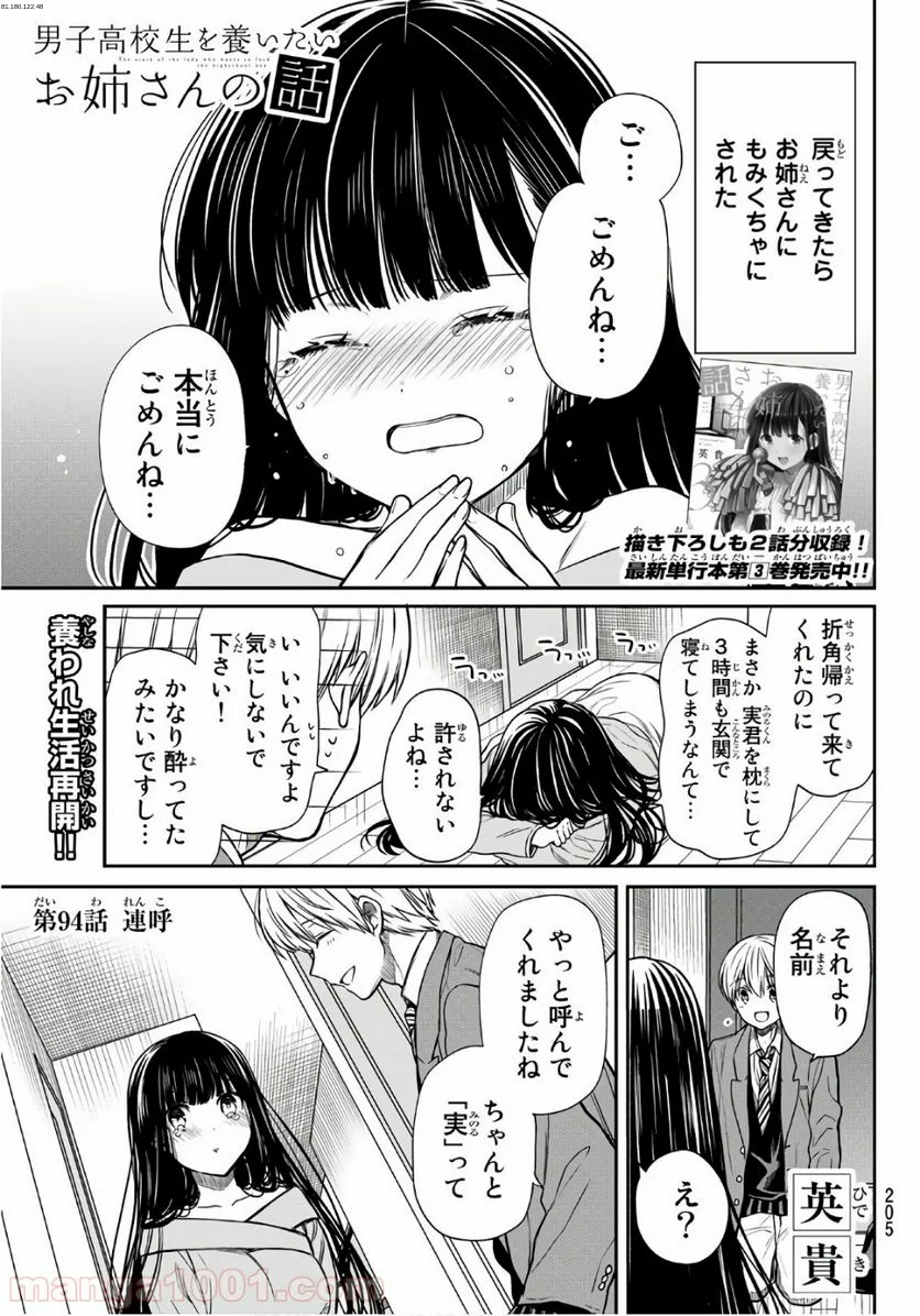 男子高校生を養いたいお姉さんの話 - 第94話 - Page 1