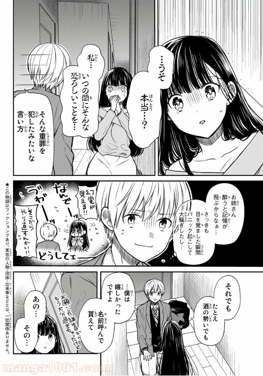 男子高校生を養いたいお姉さんの話 - 第94話 - Page 2