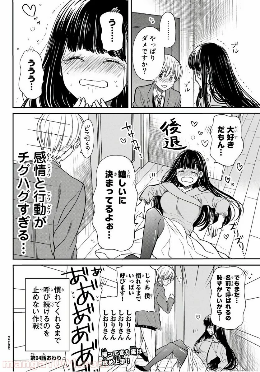 男子高校生を養いたいお姉さんの話 - 第94話 - Page 4