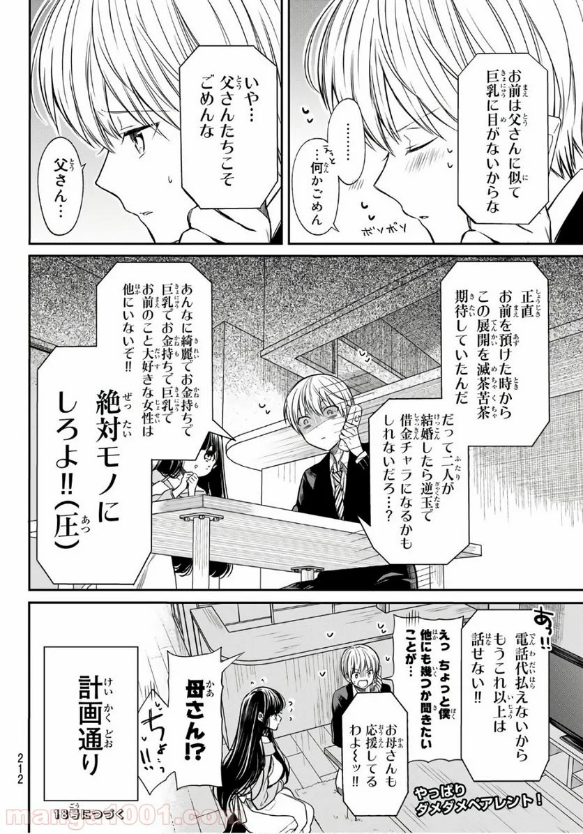 男子高校生を養いたいお姉さんの話 - 第95話 - Page 4