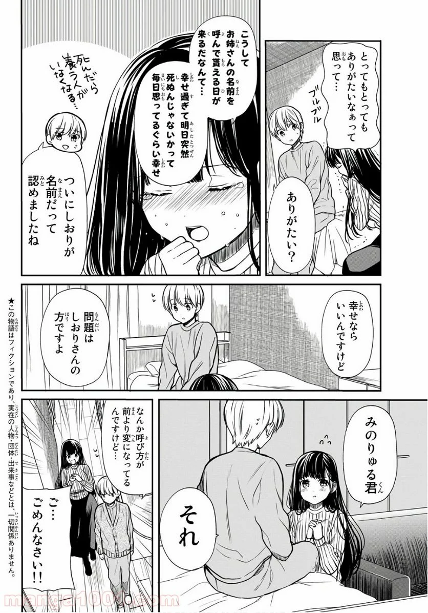 男子高校生を養いたいお姉さんの話 - 第96話 - Page 2