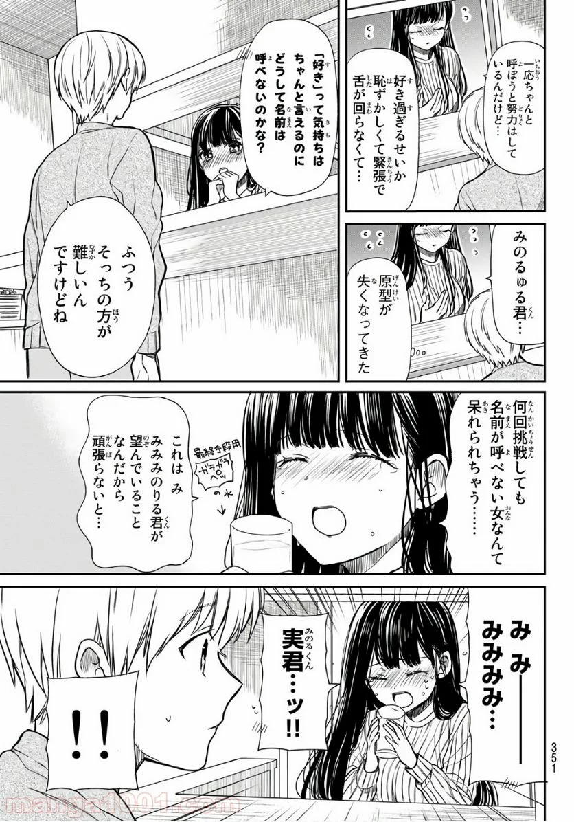 男子高校生を養いたいお姉さんの話 - 第96話 - Page 3